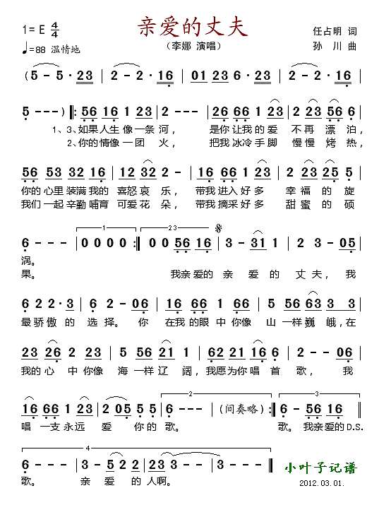 亲爱的丈夫简谱