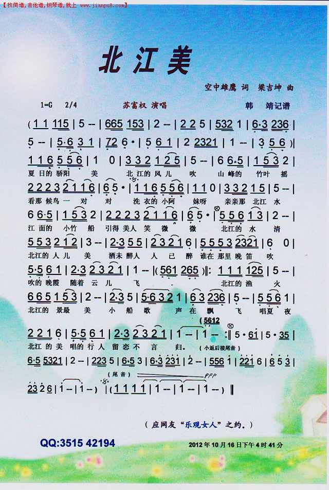 北江美【彩谱】简谱