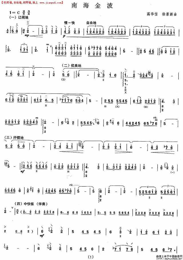 柳琴五级：南海金波简谱