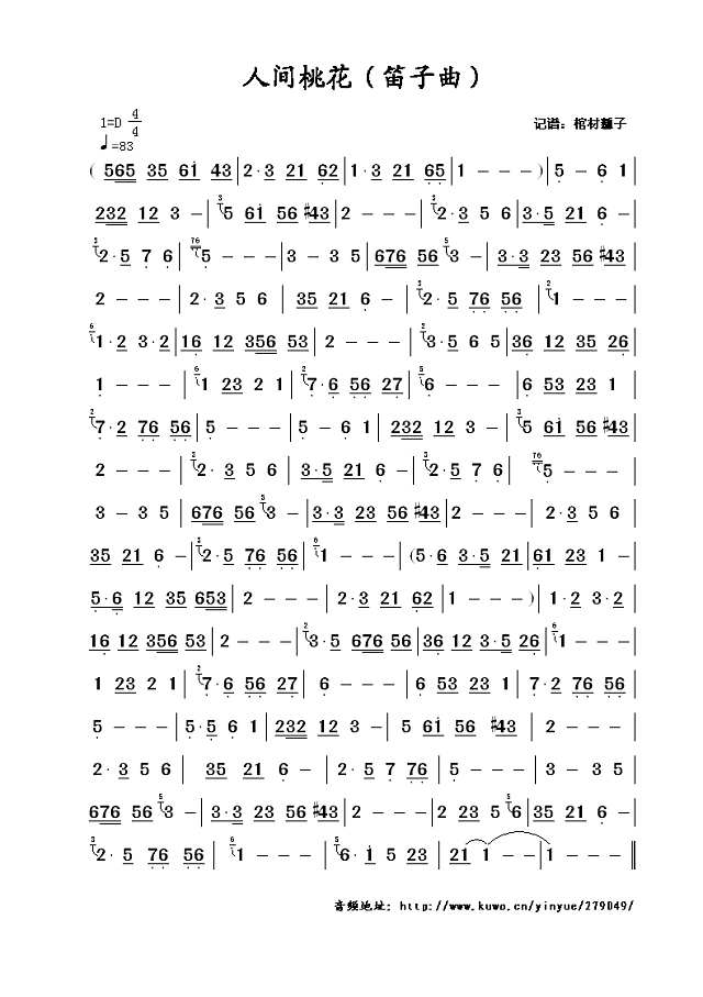 人间桃花（笛子曲）简谱
