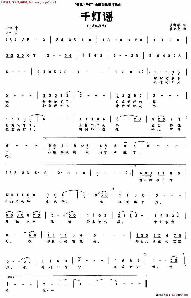 千灯谣简谱