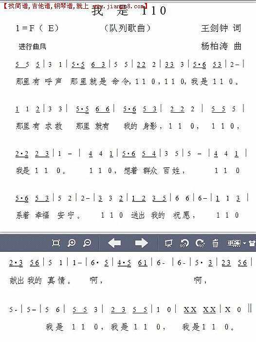 我是110（合唱）简谱