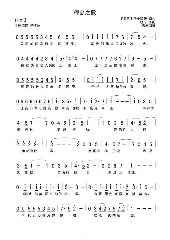 椰岛之歌简谱
