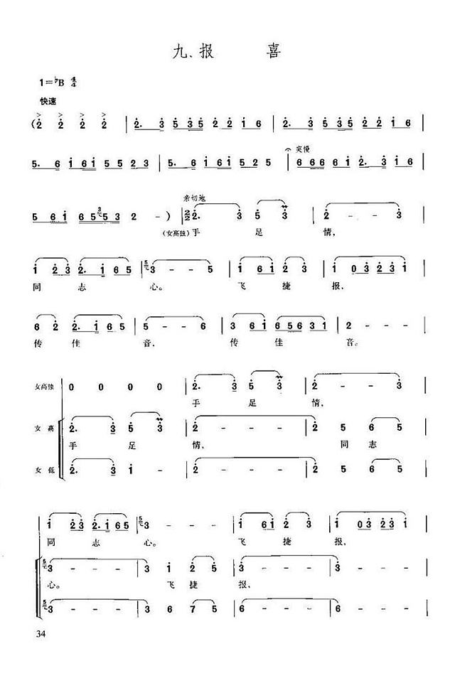 报喜(长征组歌.九)简谱