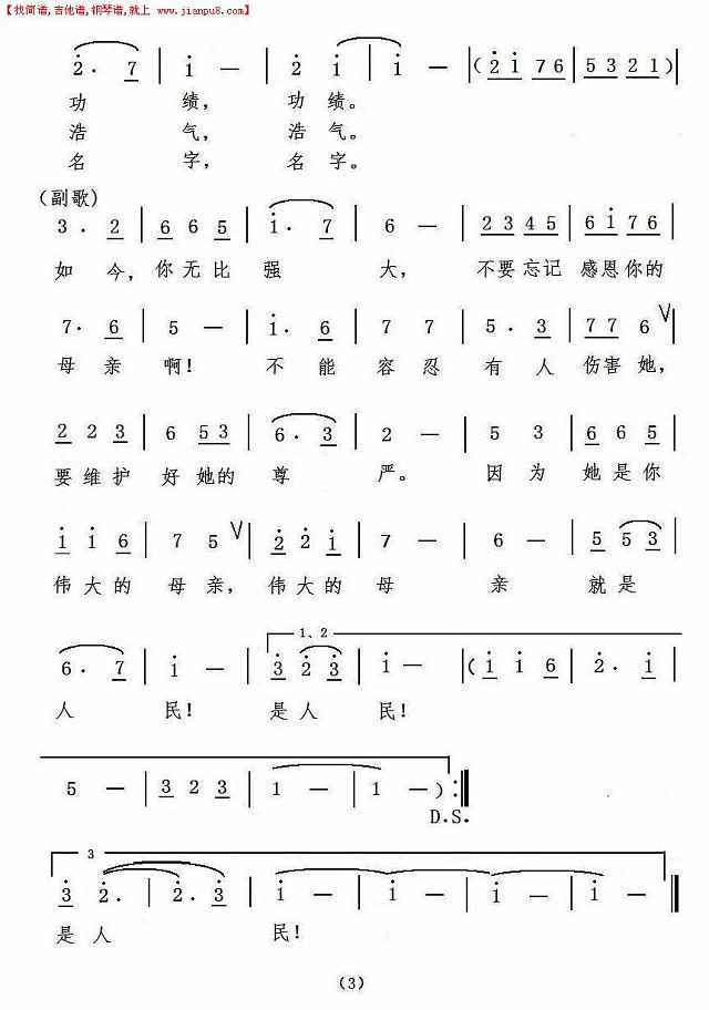伟大的人民，伟大的母亲简谱