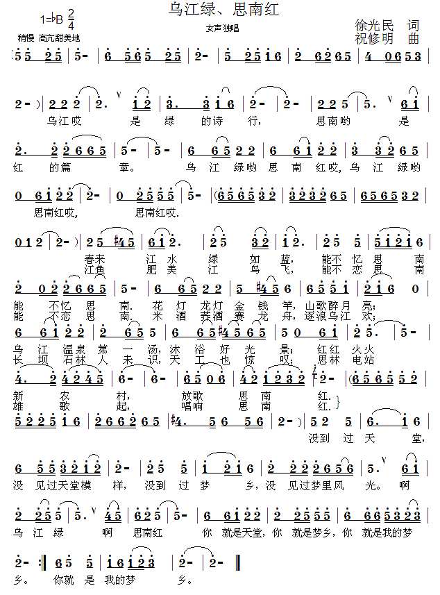 乌江绿、思南红简谱