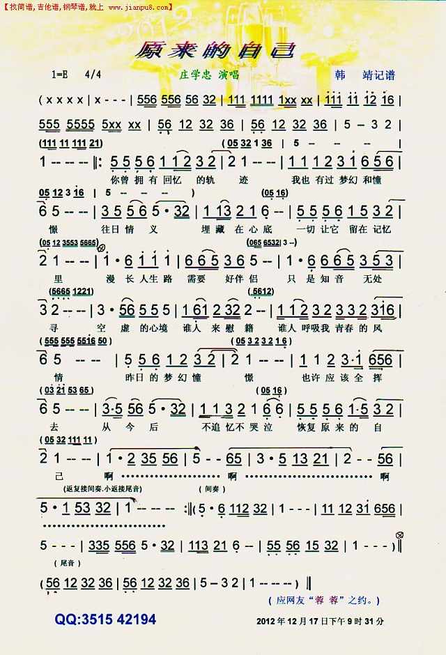 原来的自己【彩谱】简谱
