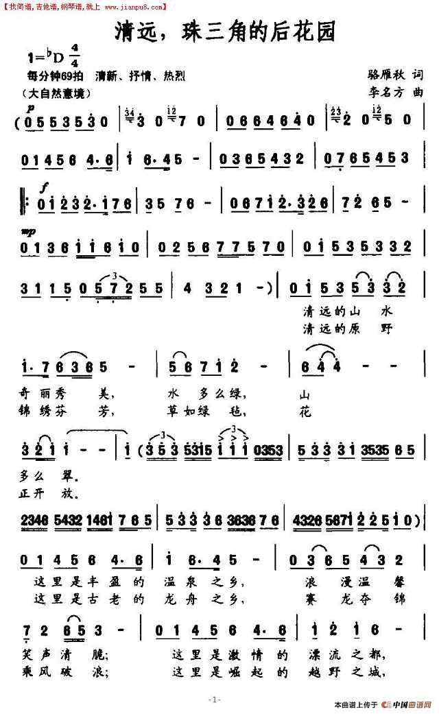 清远，珠三角的后花园简谱