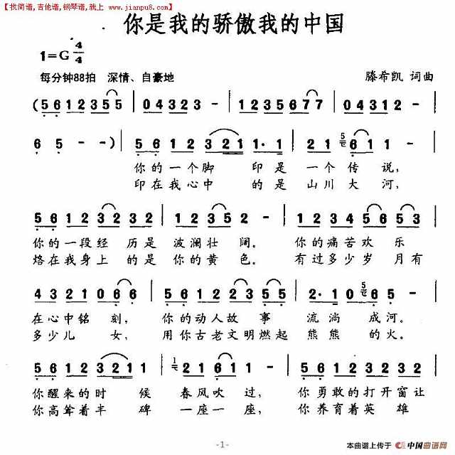 你是我的骄傲我的中国简谱