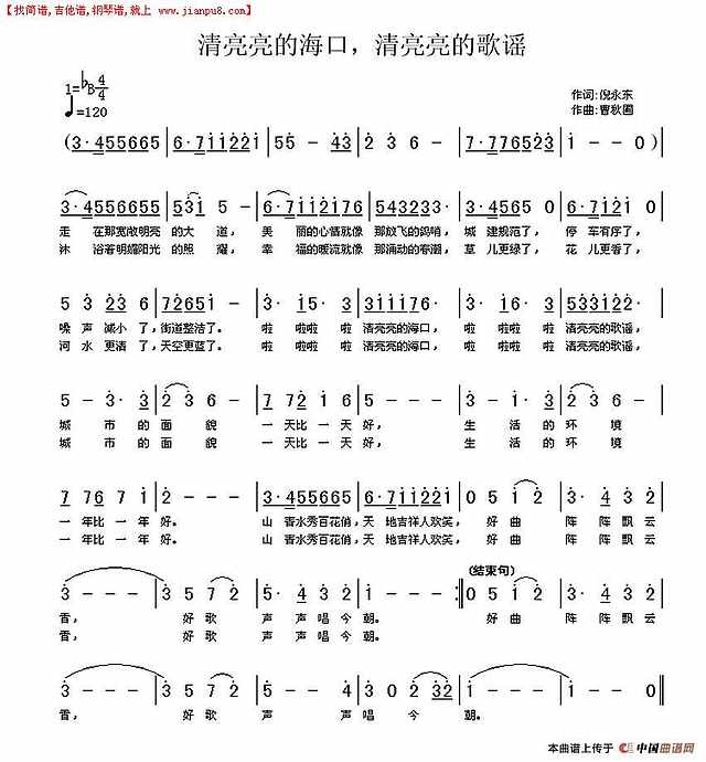清亮亮的海口，清亮亮的歌谣简谱