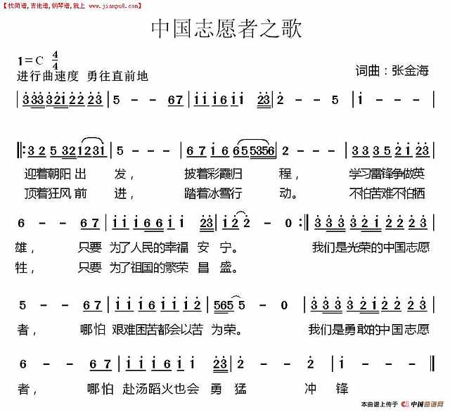 中国志愿者之歌简谱