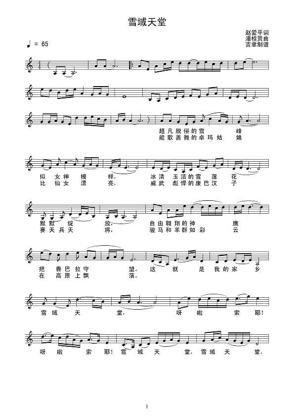 雪域天堂（线谱）简谱

