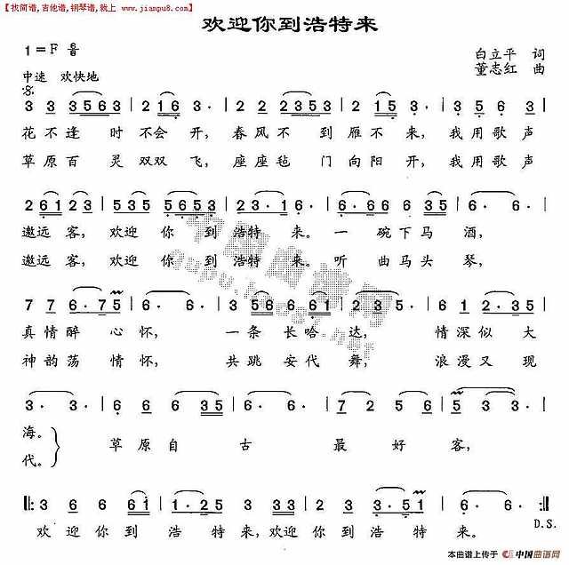 欢迎你到浩特来简谱