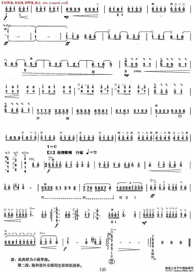 柳琴五级：丰收渔歌简谱