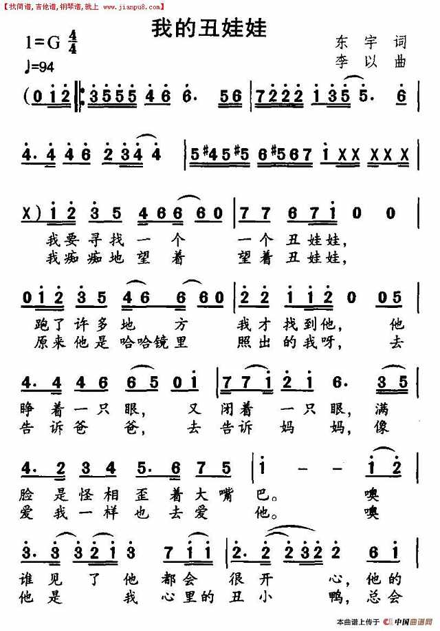 我的丑娃娃简谱