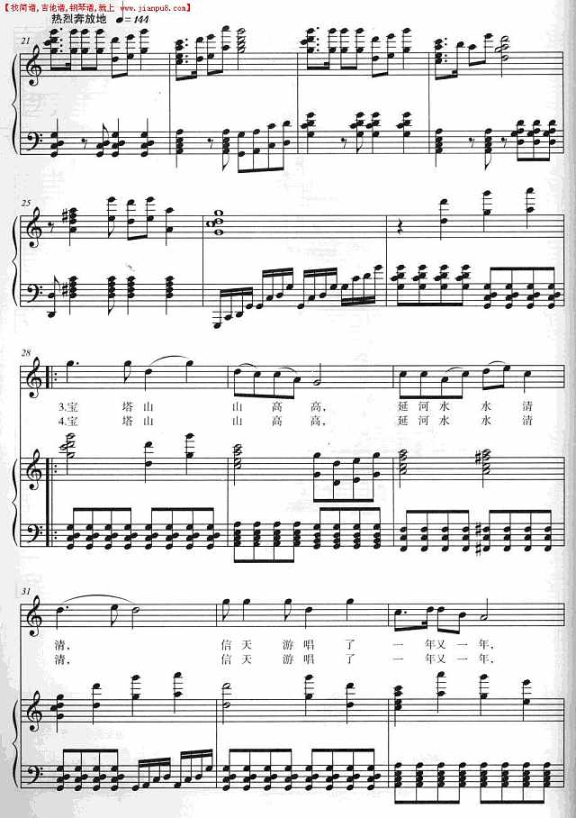 信天游再唱东方红（正谱）简谱