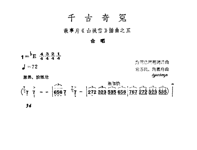 千古奇冤《山城雪“第五集简谱
