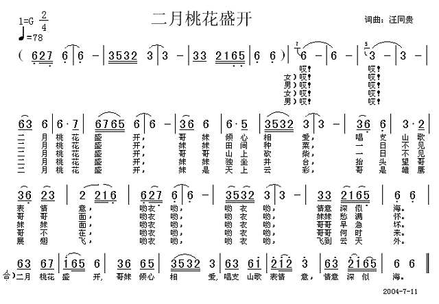 二月桃花盛开 词曲汪同贵简谱
