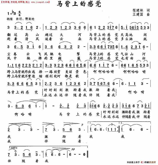 马背上的感觉简谱