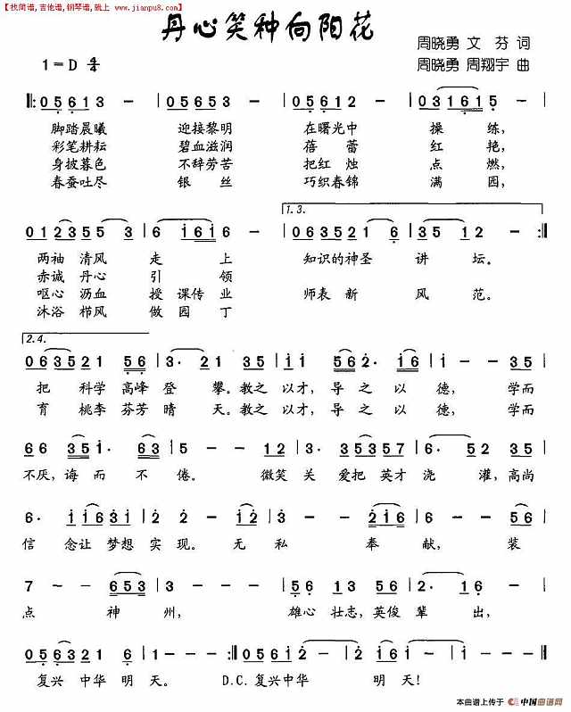 丹心笑种向阳花简谱
