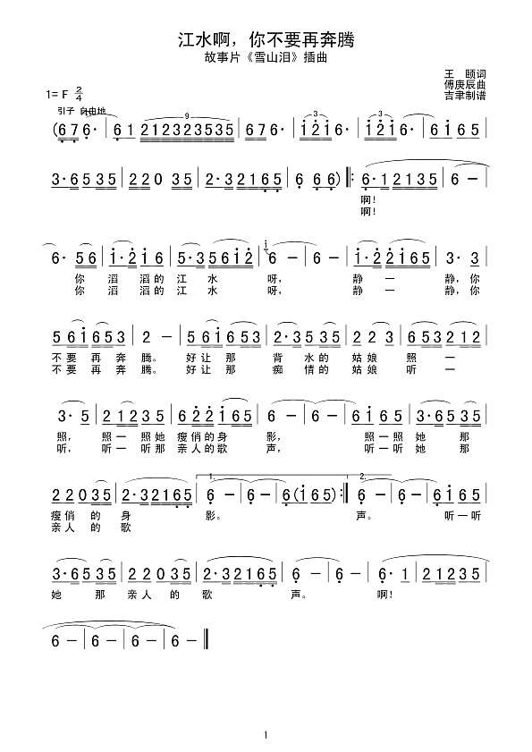 江水啊，你不要再奔腾简谱
