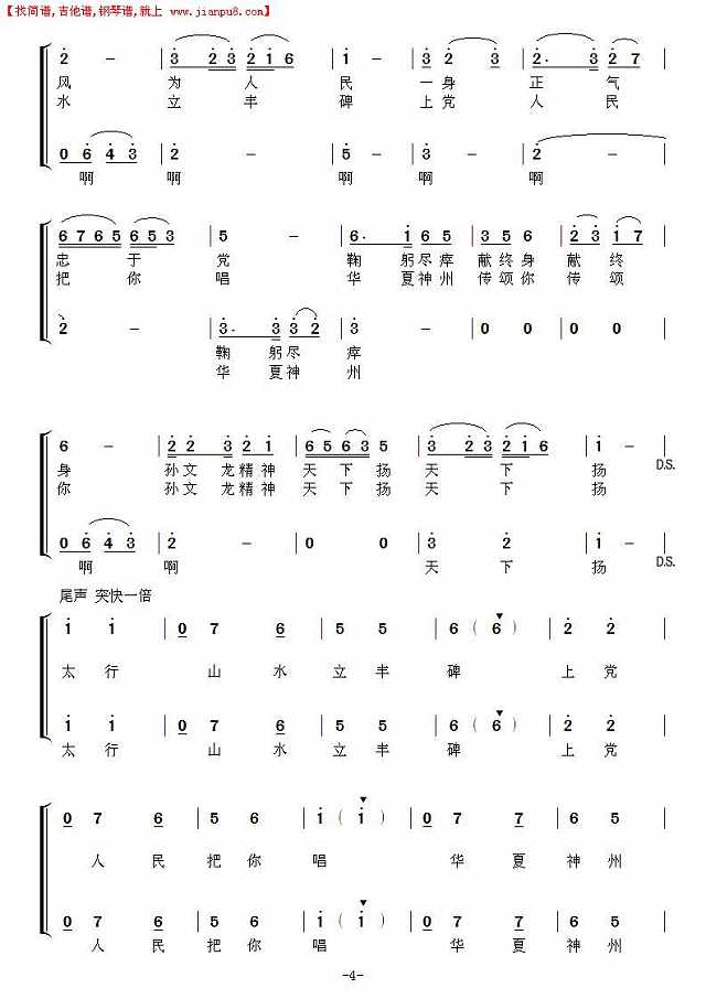 孙文龙精神天下扬（上党梆子风味）简谱