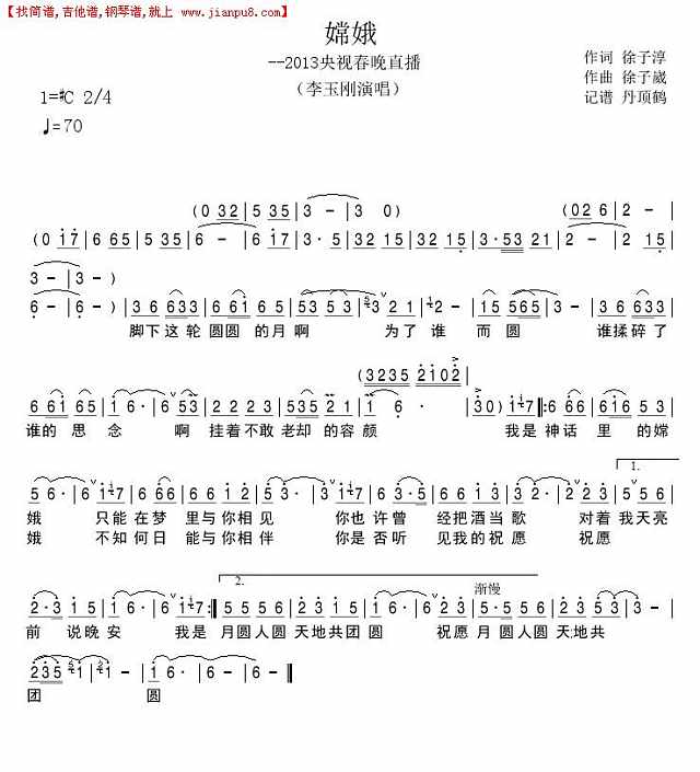 嫦娥--2013央视春晚直播简谱
