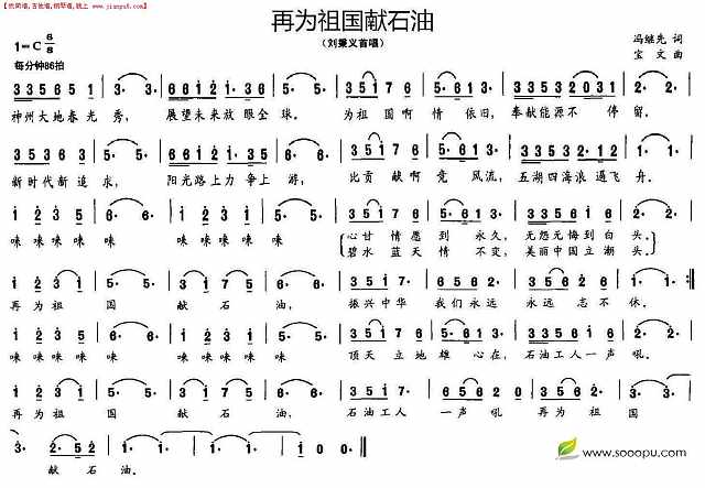 再为祖国献石油简谱

