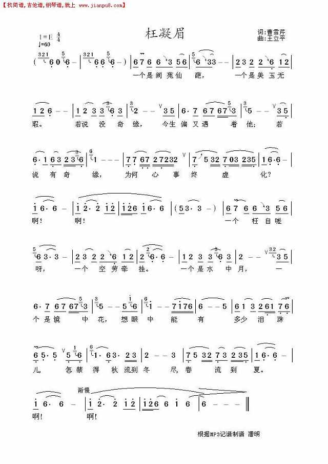 枉凝眉《电视剧红楼梦插曲》简谱