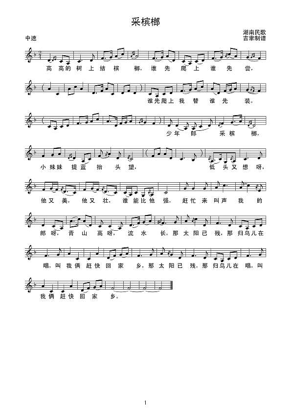 采槟榔（线谱）简谱
