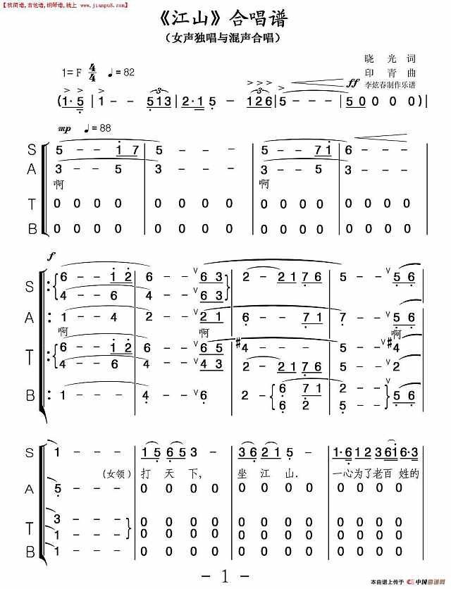 江山（合唱谱）简谱