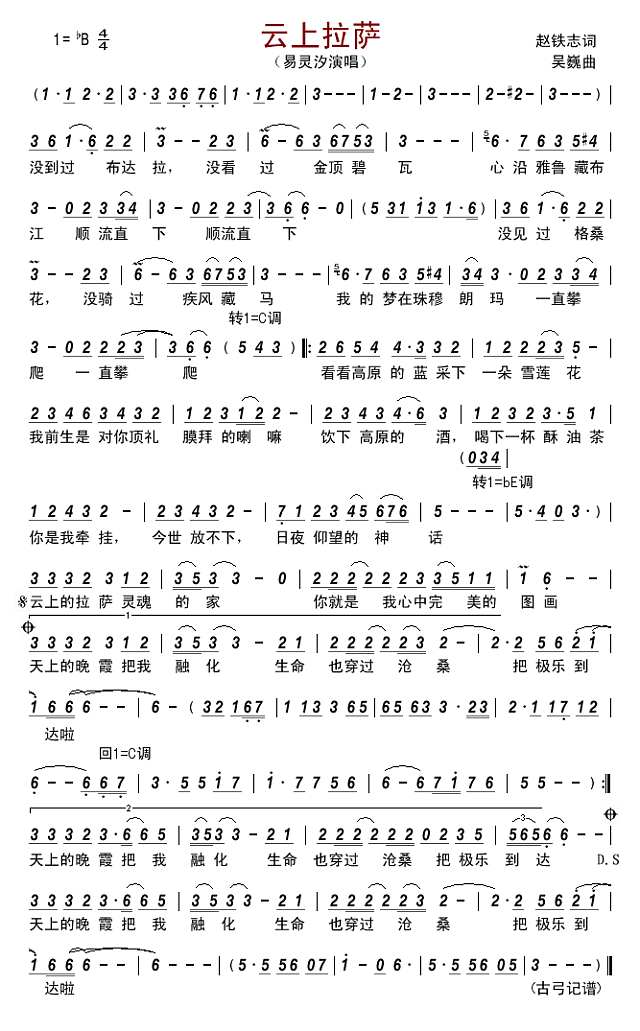云上拉萨简谱
