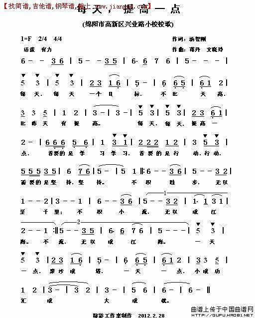 每天，提高一点简谱