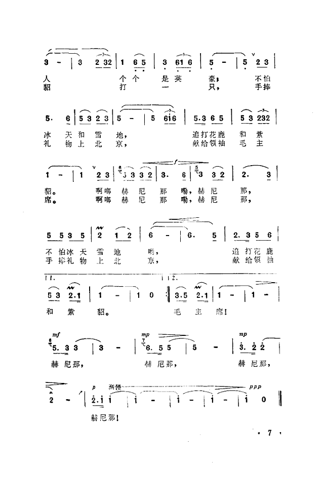 大顶子山哟高又高简谱