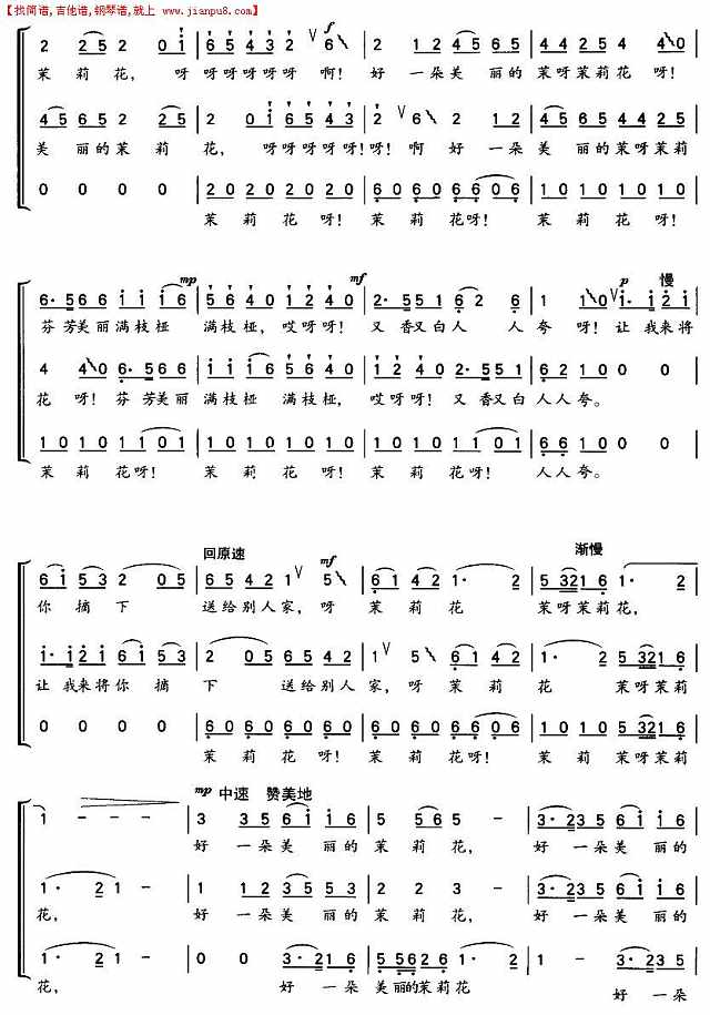 茉莉花（童声三部合唱）简谱