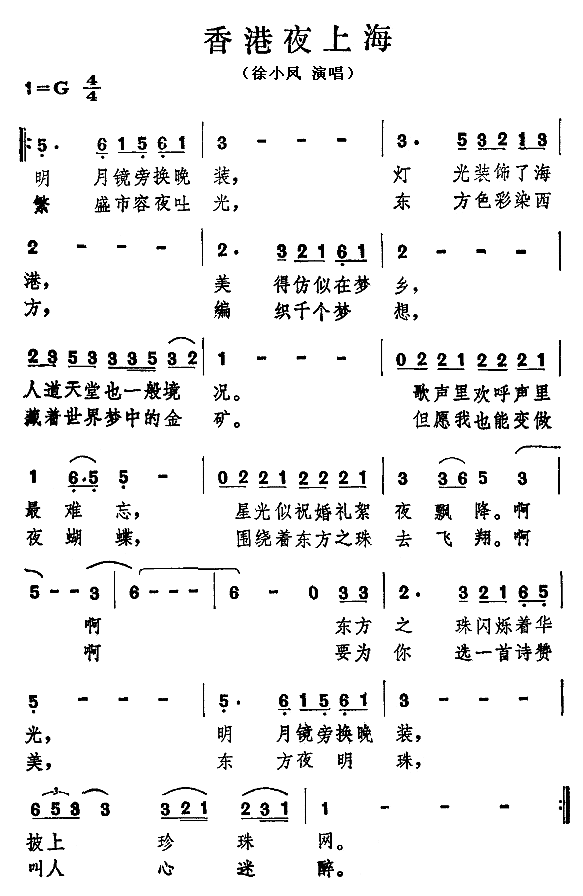 香港夜上海简谱