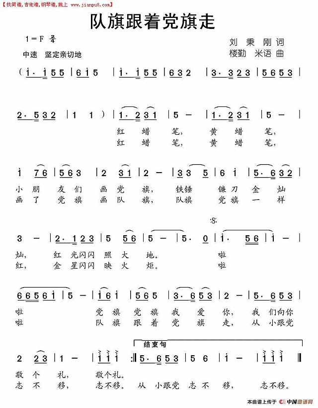 队旗跟着党旗走简谱