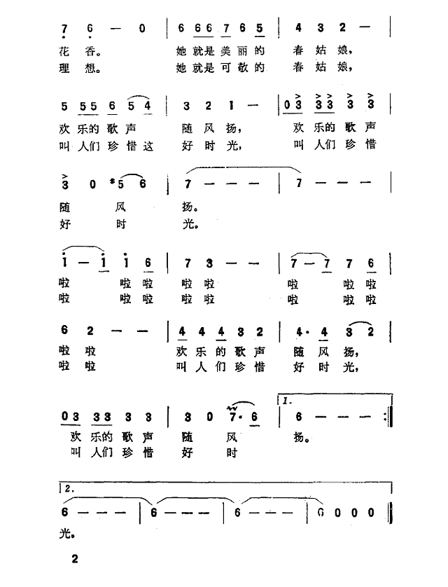 在那太阳的故乡简谱