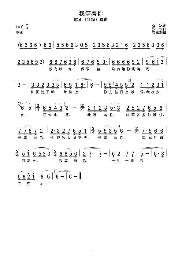 我等着你简谱
