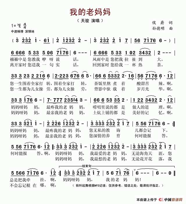 我的老妈妈简谱