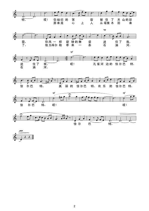 美丽的恰尔巴特（线 谱）简谱