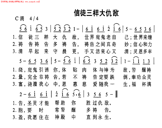 信徒三样大仇敌简谱