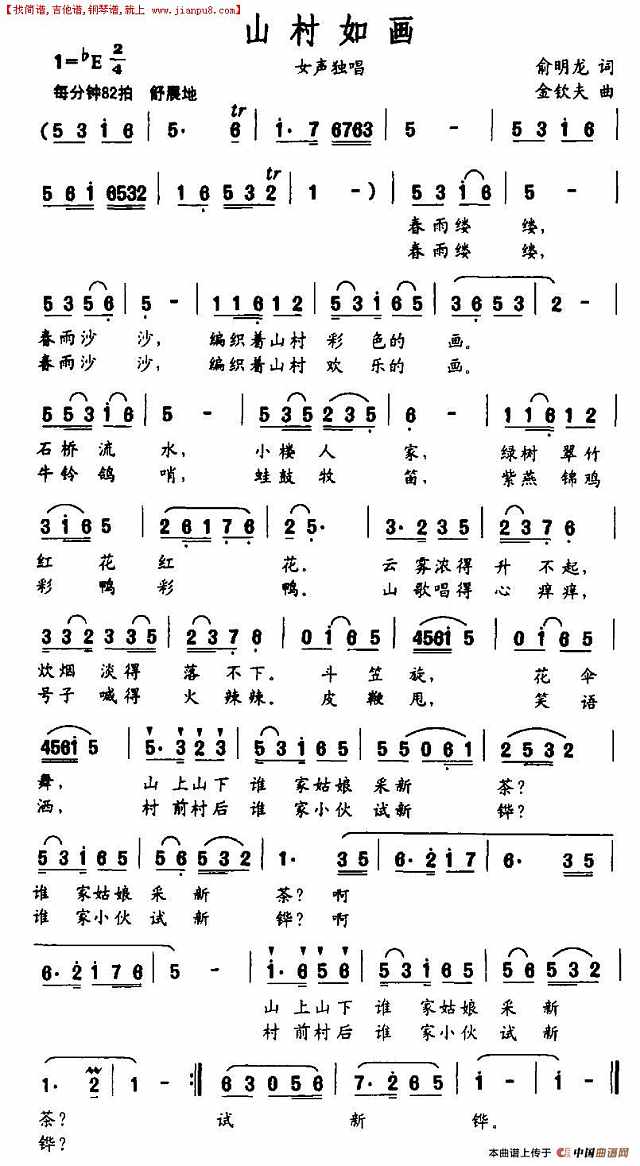 山村如画简谱