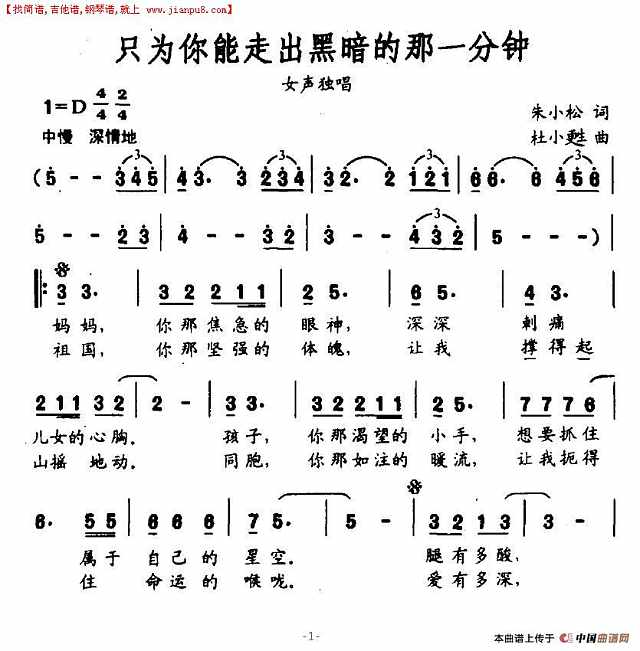 只为你能走出黑暗的那一分钟简谱