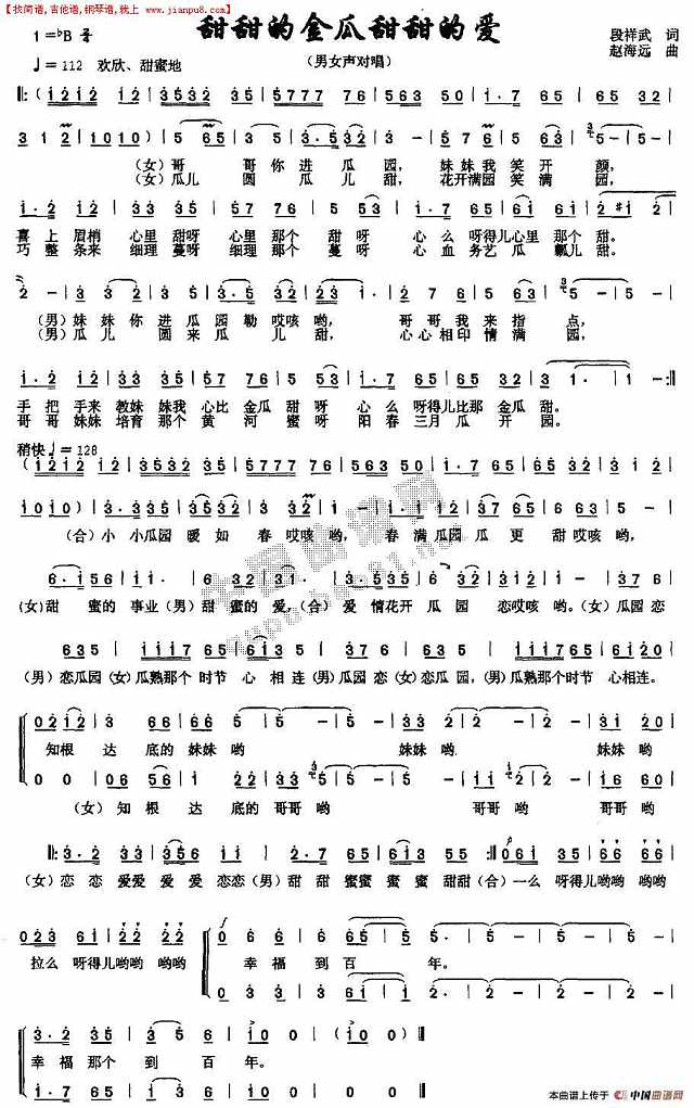 甜甜的金瓜甜甜的爱简谱