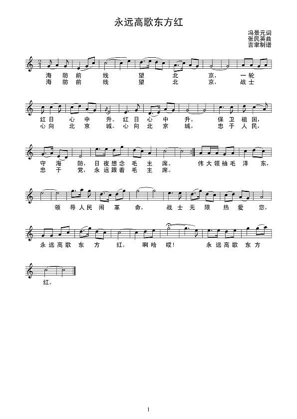 永远高歌东方红（线谱）简谱
