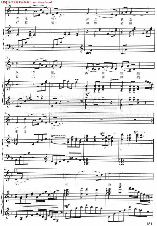 葬花吟（正谱）简谱