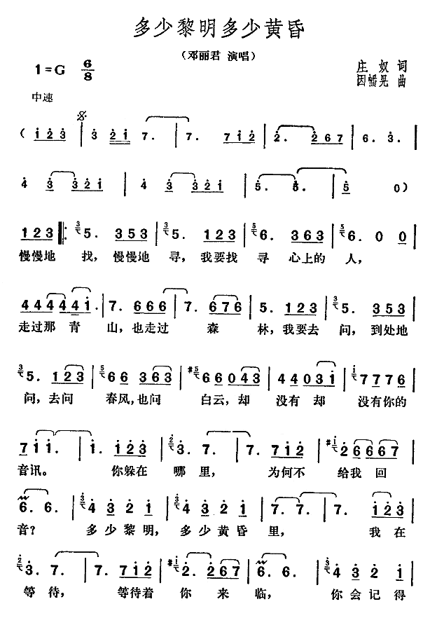 多少黎明多少黄昏简谱
