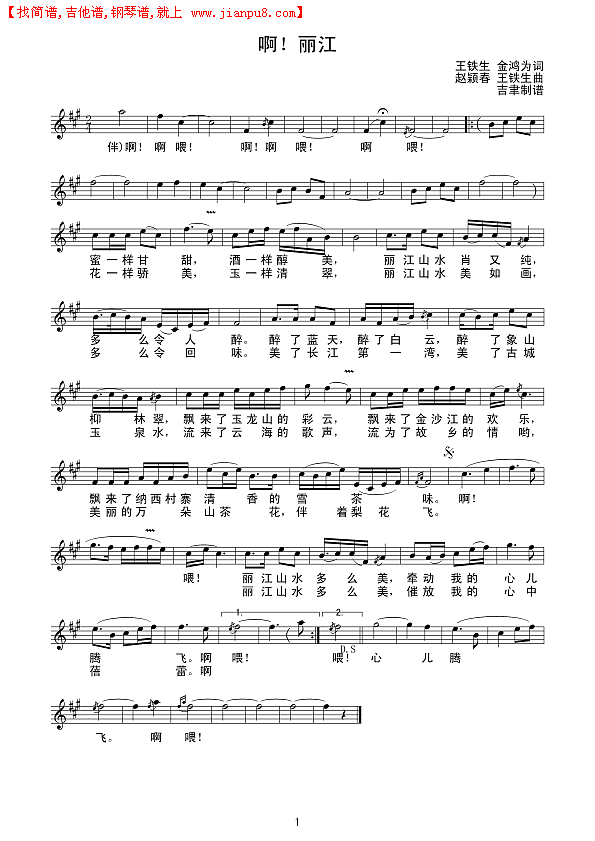 啊！丽江（线谱）简谱
