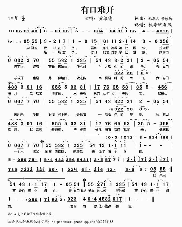 有口难开简谱
